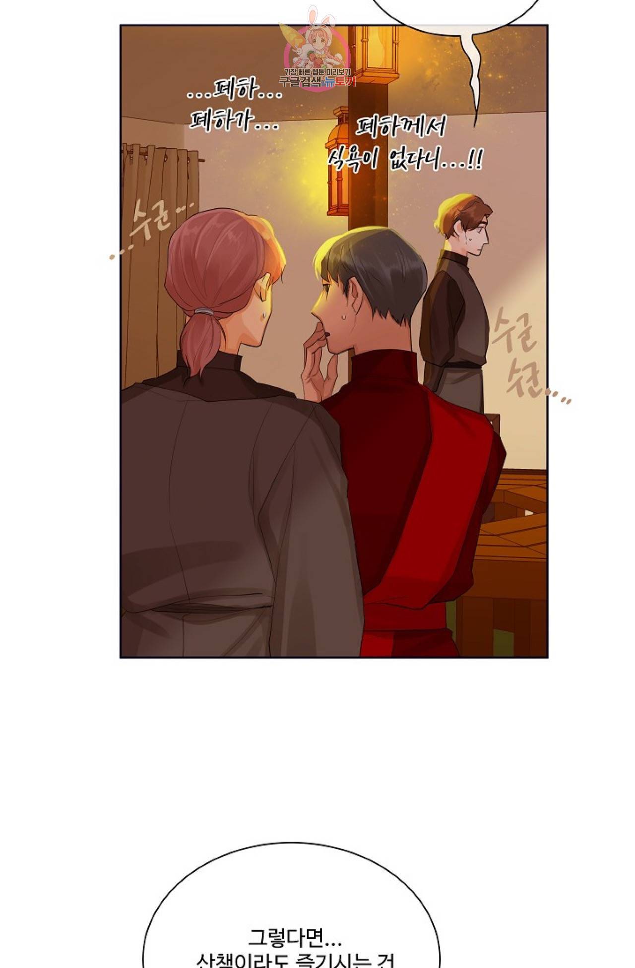 킹스메이커 ~Triple Crown~ [완전판]  22화 56