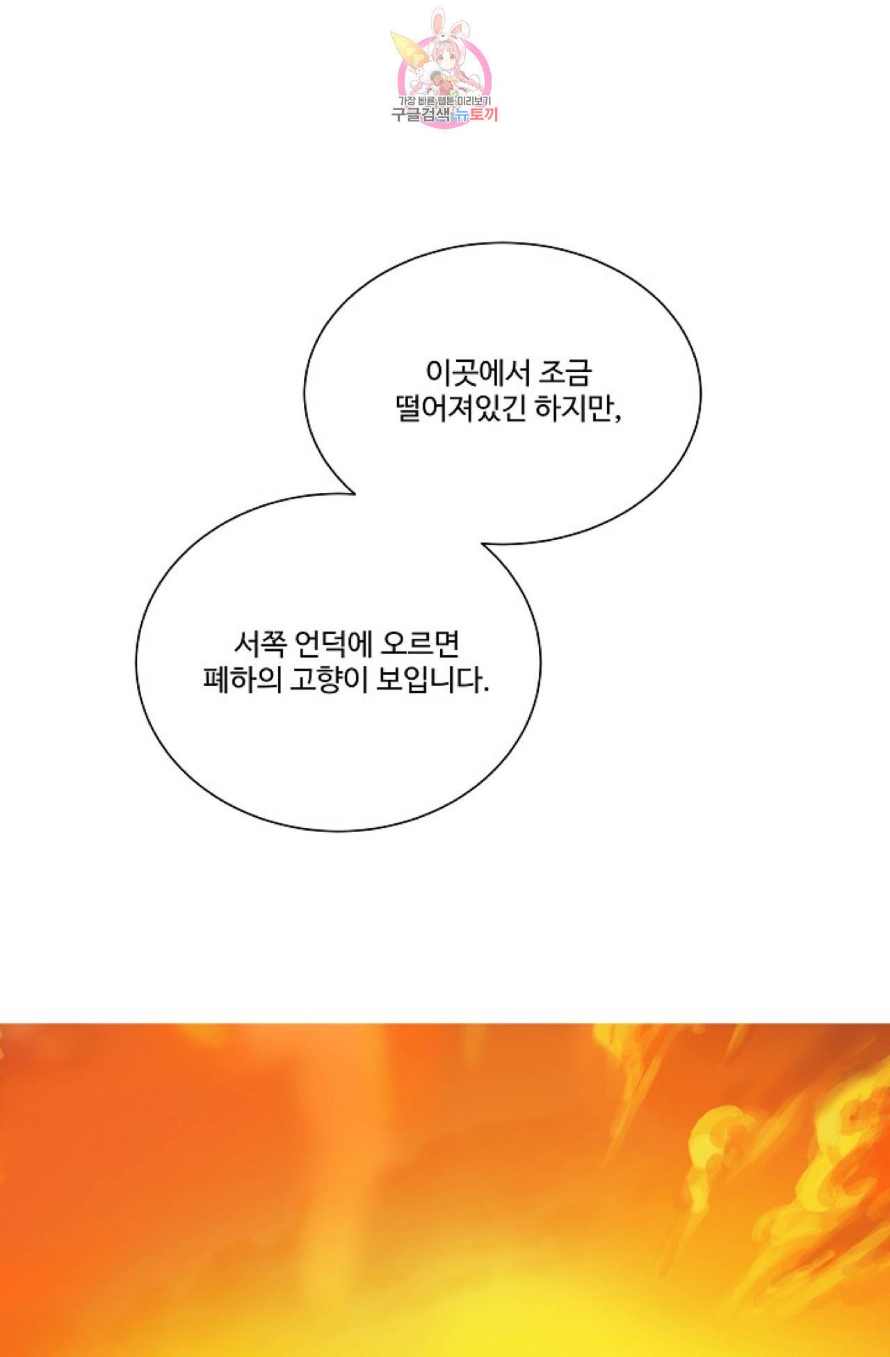 킹스메이커 ~Triple Crown~ [완전판]  22화 58