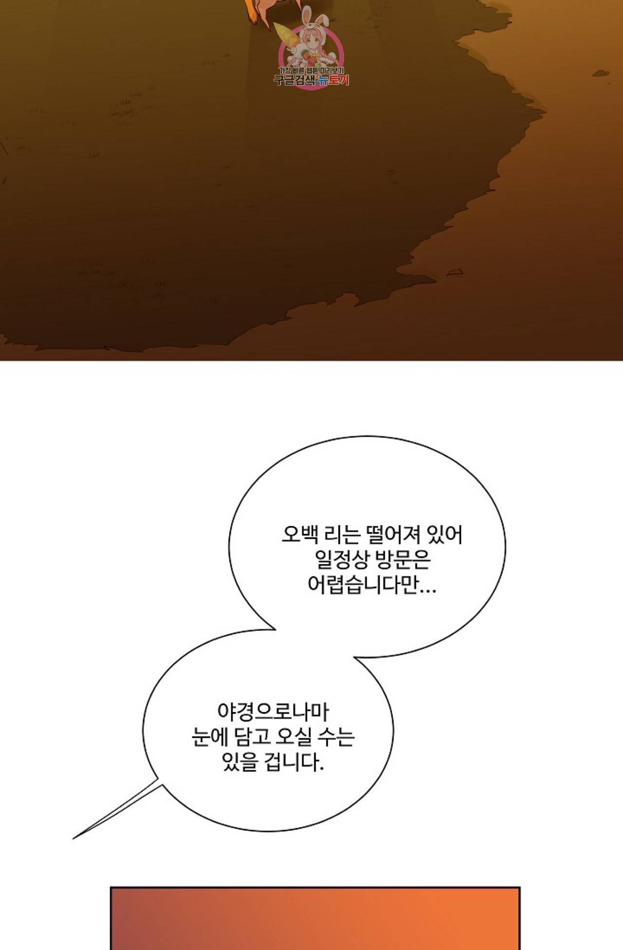 킹스메이커 ~Triple Crown~ [완전판]  22화 60