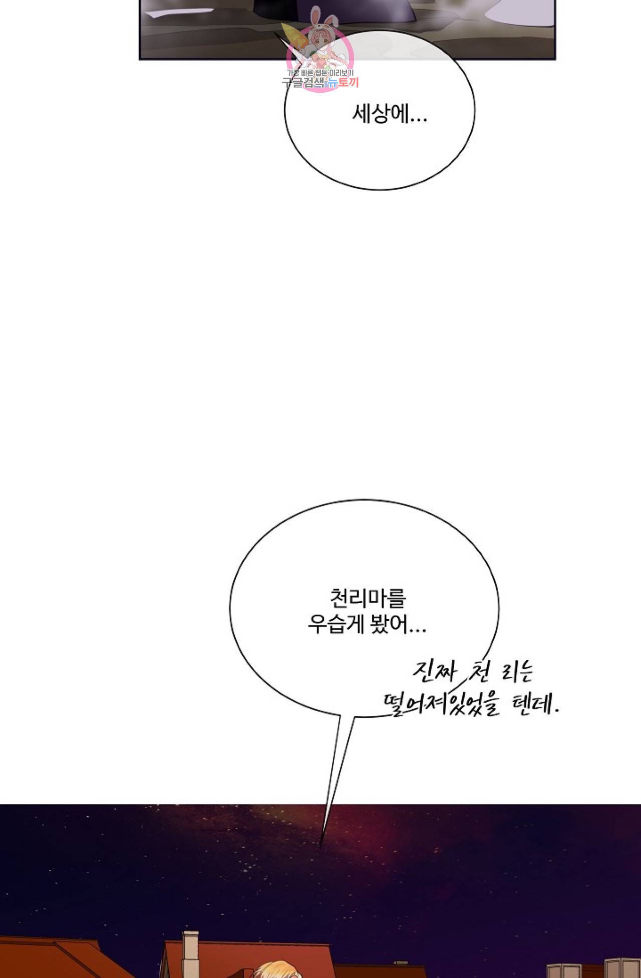 킹스메이커 ~Triple Crown~ [완전판]  22화 72