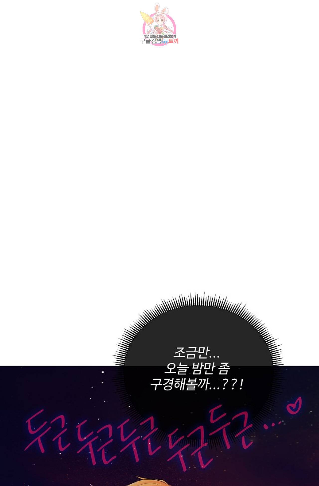 킹스메이커 ~Triple Crown~ [완전판]  22화 77