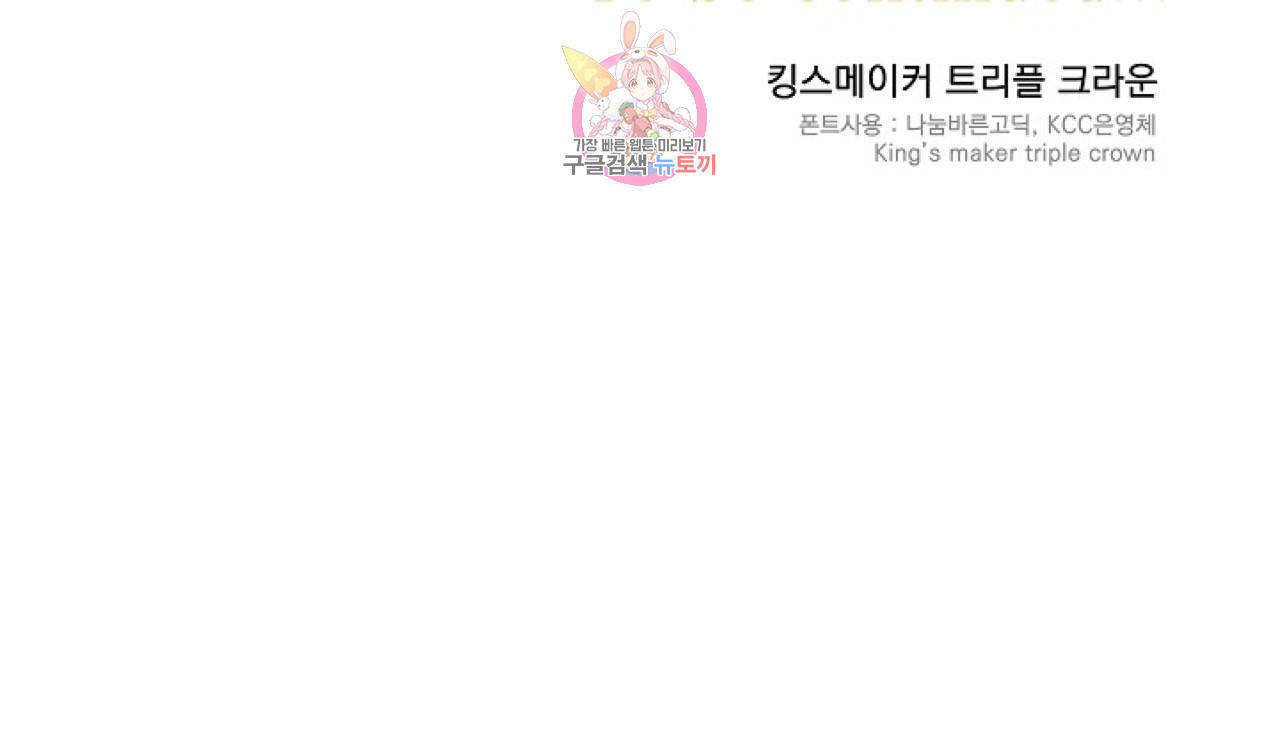 킹스메이커 ~Triple Crown~ [완전판]  22화 80