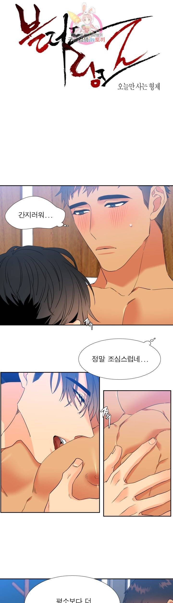 블러드 링크 시즌2 43화 1