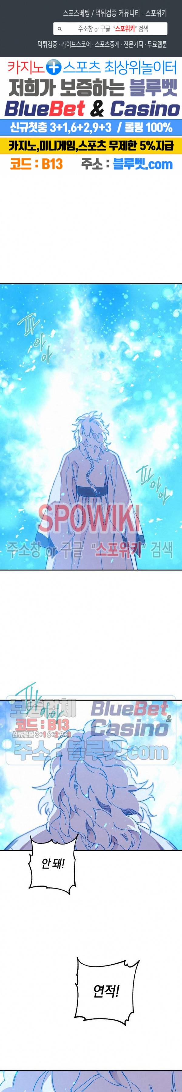 마침내 푸른 불꽃이 81화 1