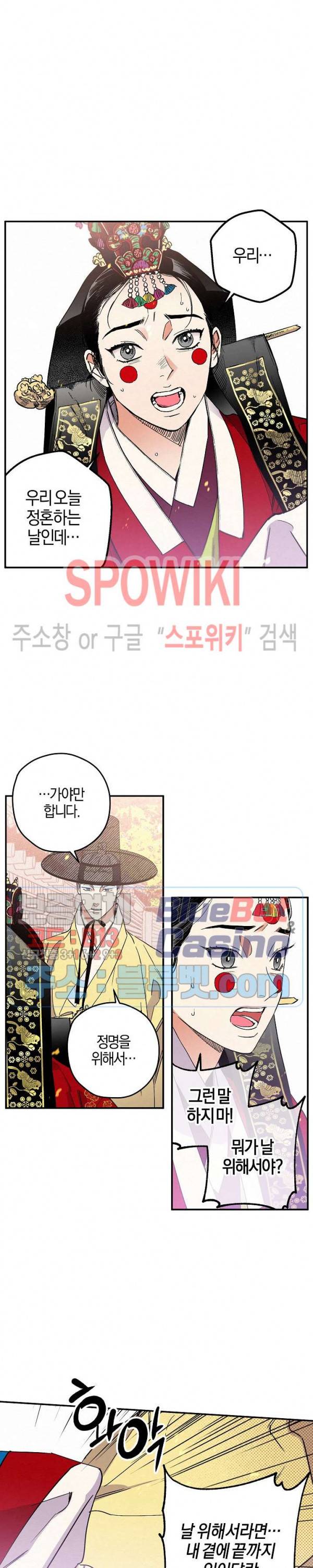 마침내 푸른 불꽃이 81화 3
