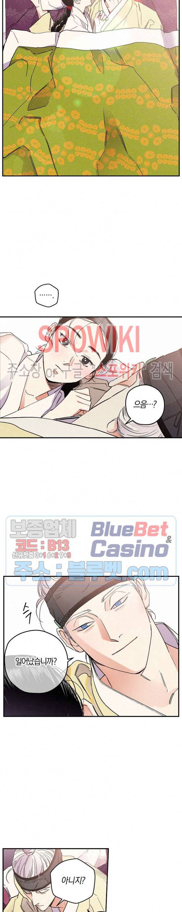 마침내 푸른 불꽃이 81화 6