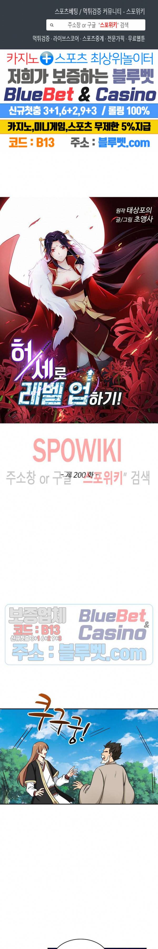 허세로 레벨업 하기! 200화 1