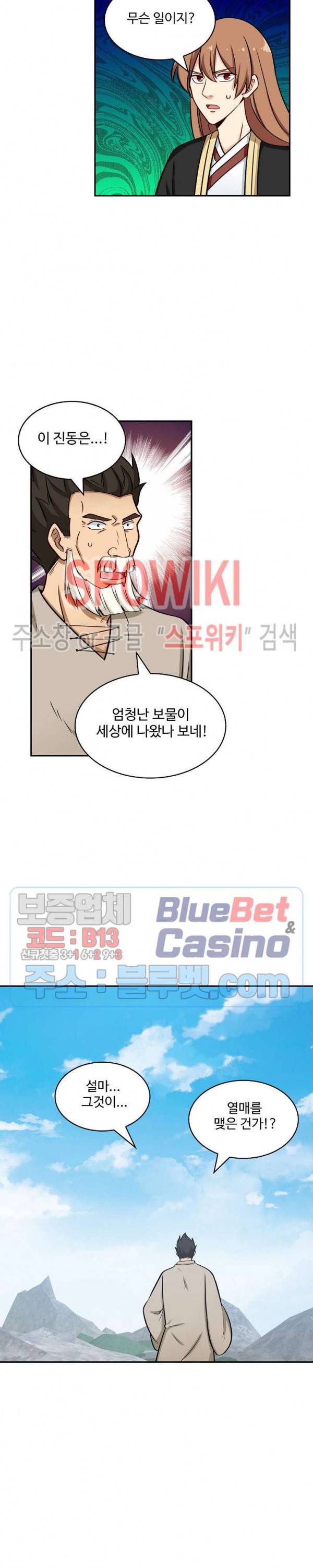 허세로 레벨업 하기! 200화 2