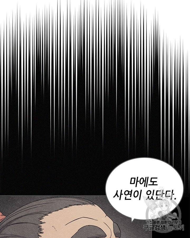 신마경천기 116화 2