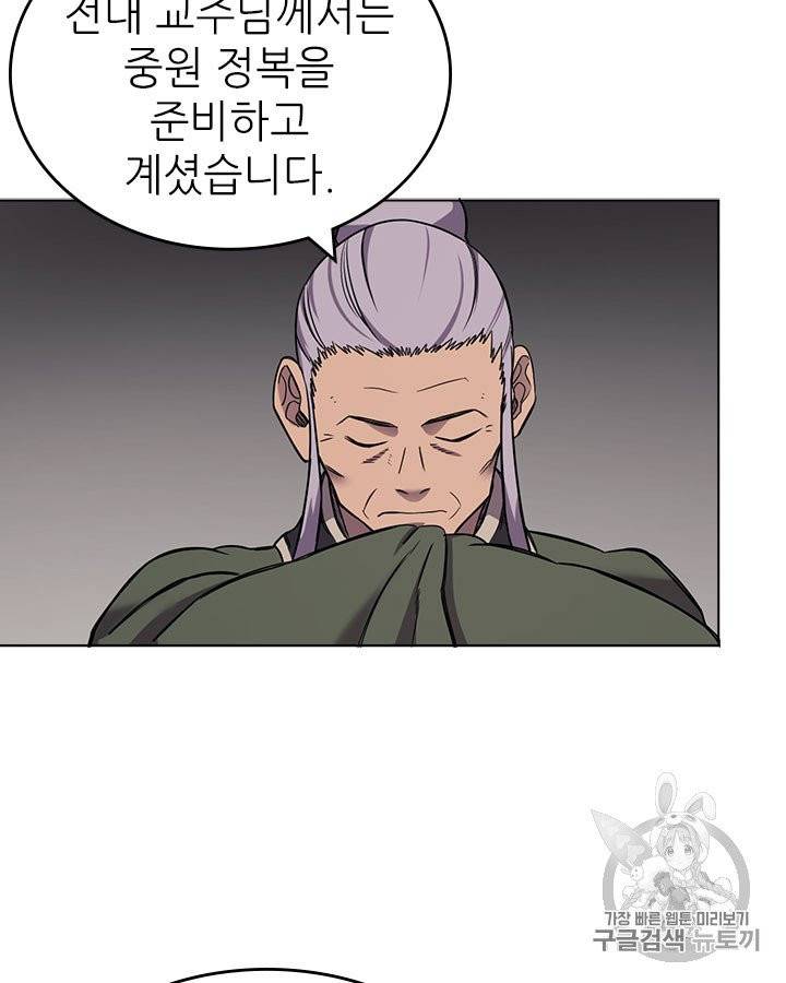 신마경천기 116화 8