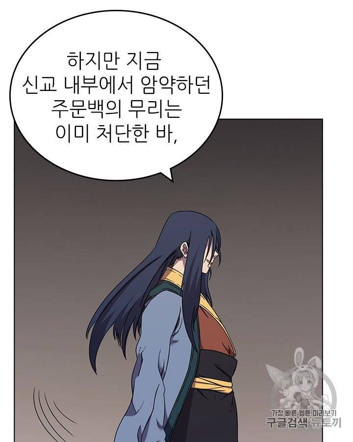 신마경천기 116화 12