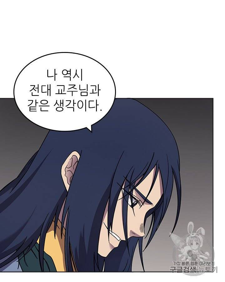 신마경천기 116화 15