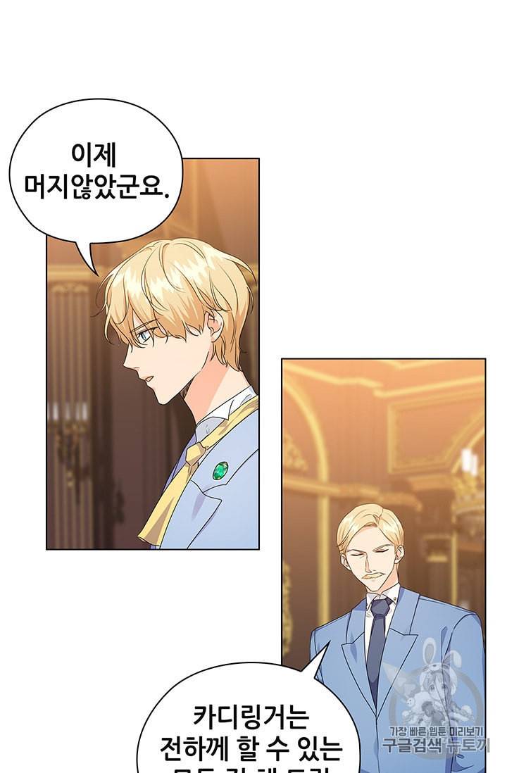 레디메이드퀸 56화 9