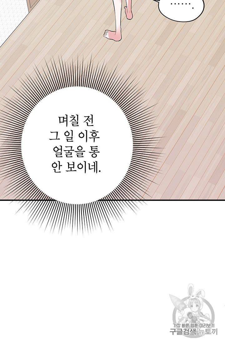 시월드 게임 please save my husband 16화 4