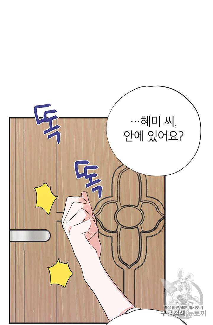 시월드 게임 please save my husband 16화 5