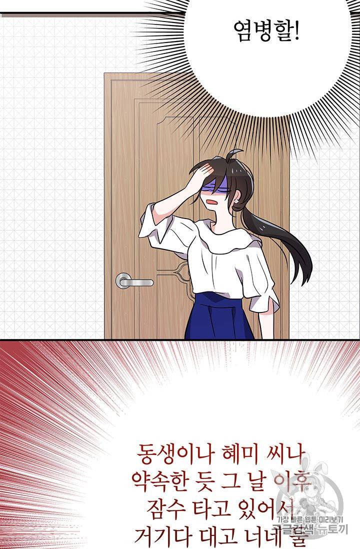 시월드 게임 please save my husband 16화 8