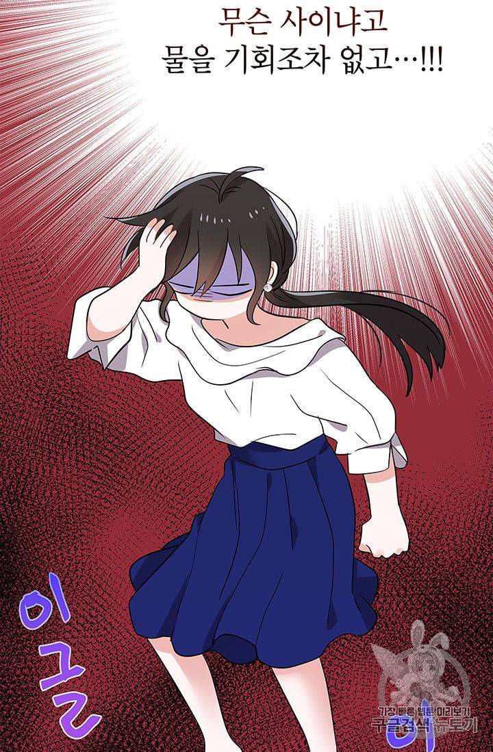 시월드 게임 please save my husband 16화 9