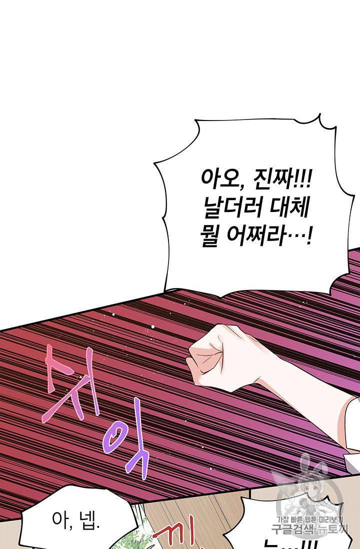 시월드 게임 please save my husband 16화 12