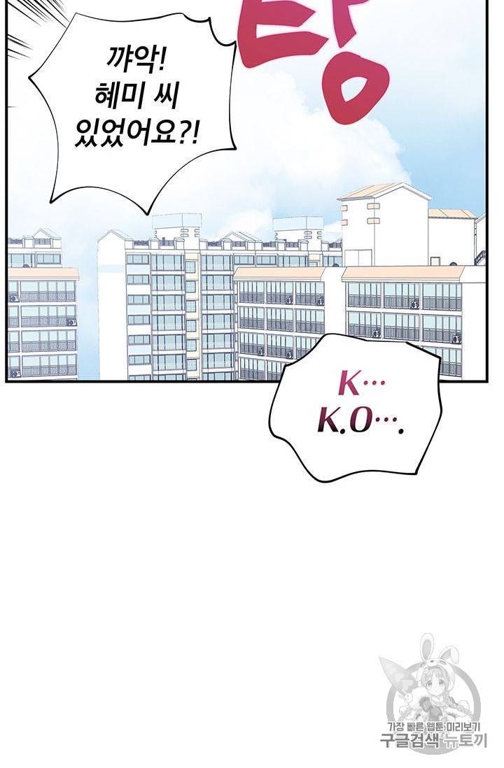 시월드 게임 please save my husband 16화 16