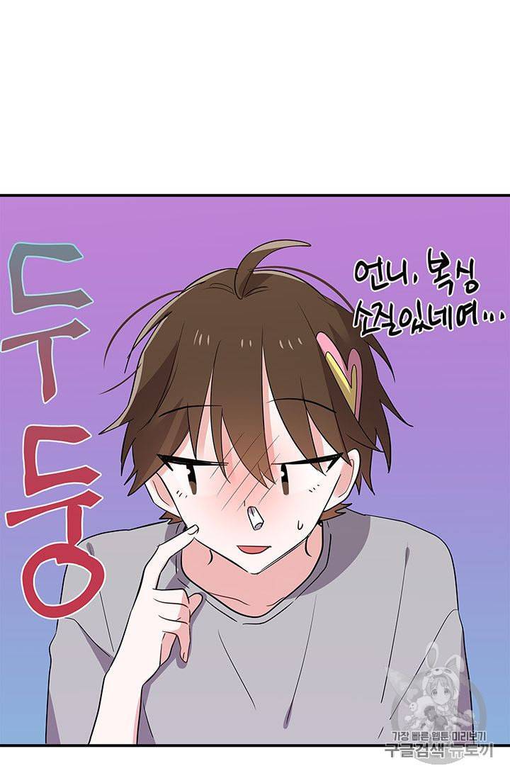 시월드 게임 please save my husband 16화 18