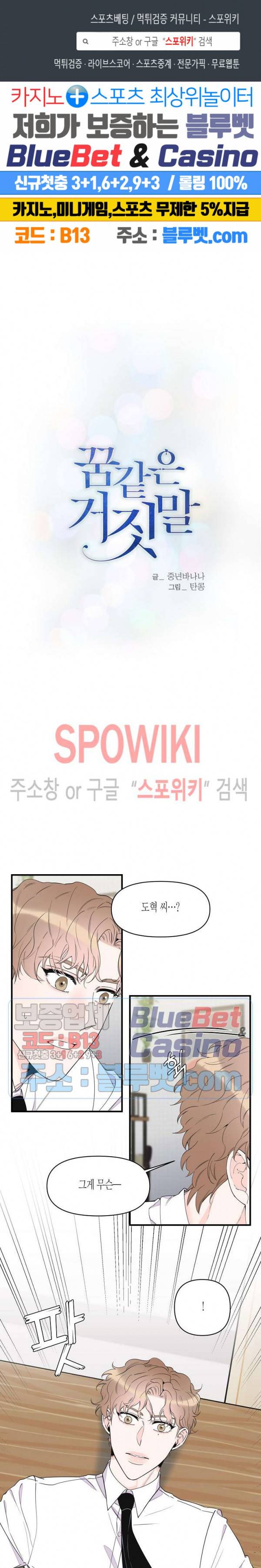 꿈 같은 거짓말 39화 1