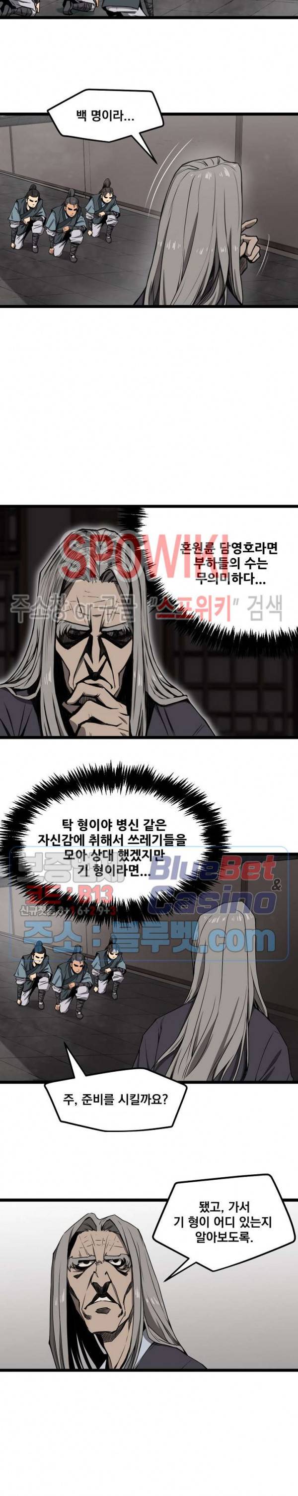 군림단주 6화 2