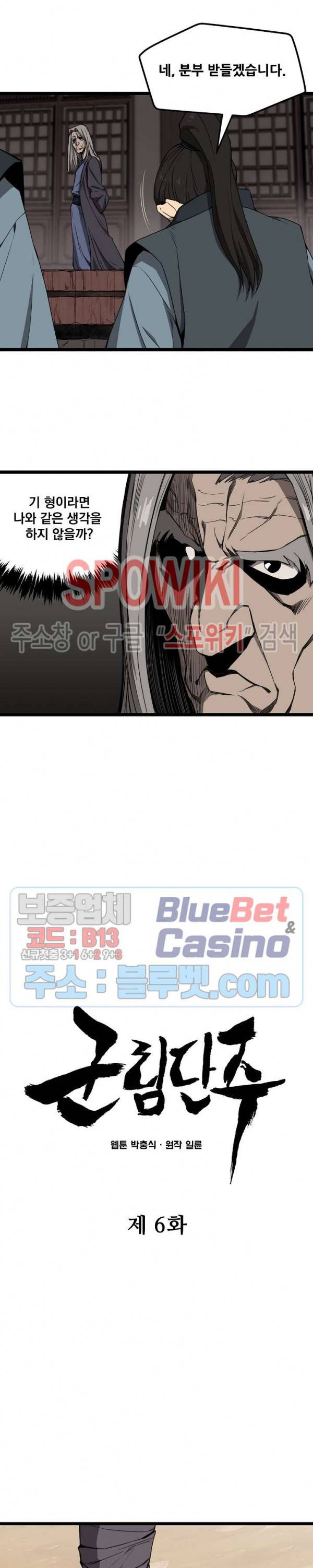 군림단주 6화 3