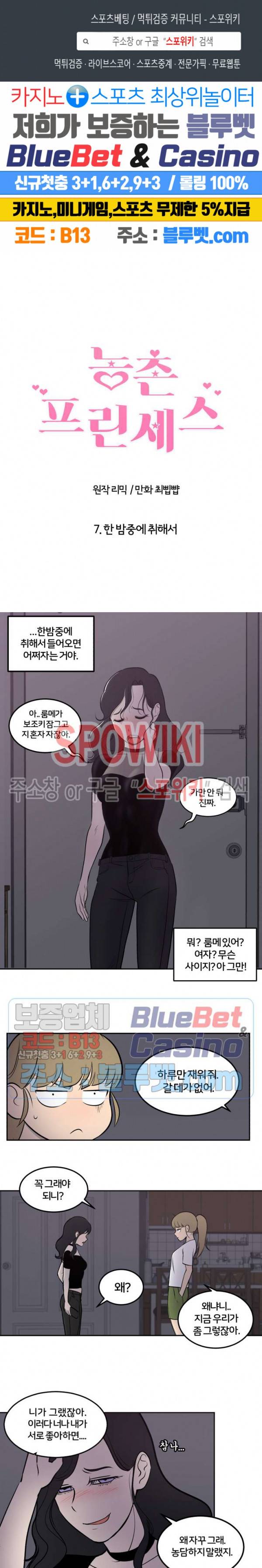 농촌 프린세스 7화 1