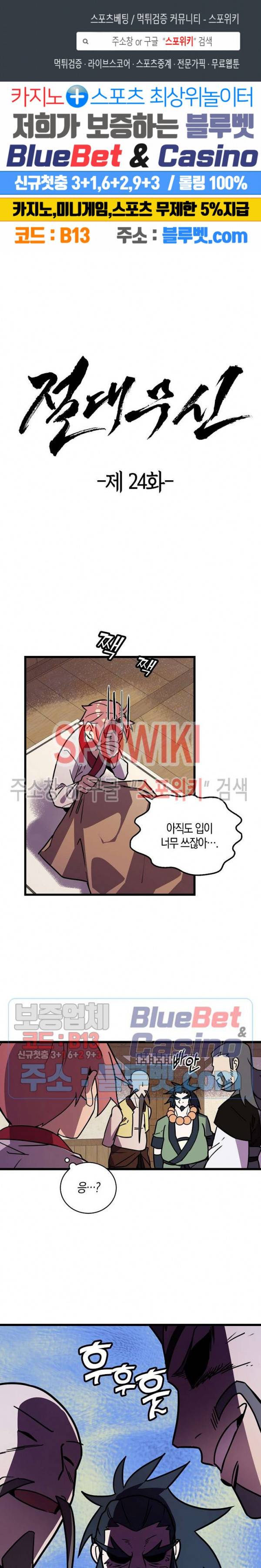 절대무신 24화 1