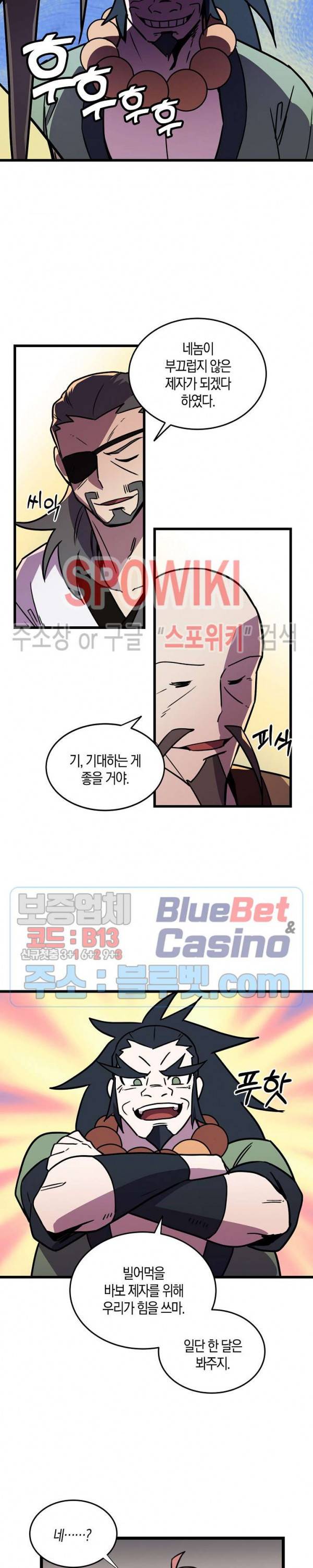 절대무신 24화 2