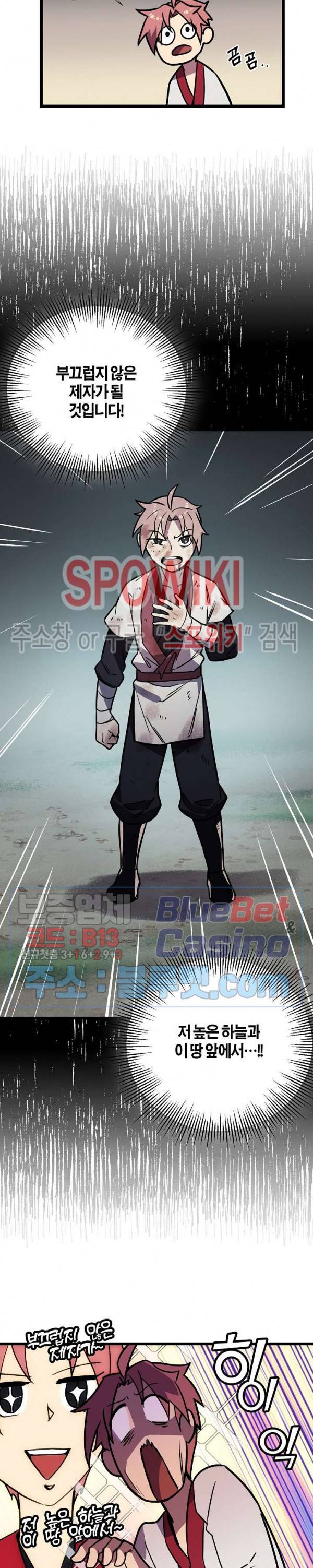 절대무신 24화 3