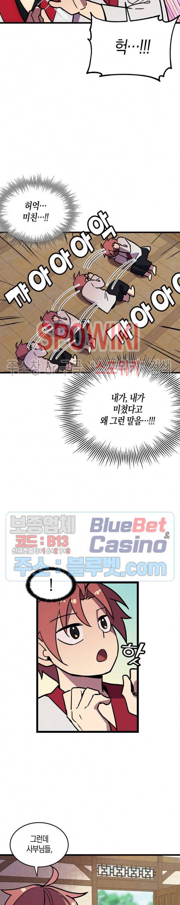 절대무신 24화 4