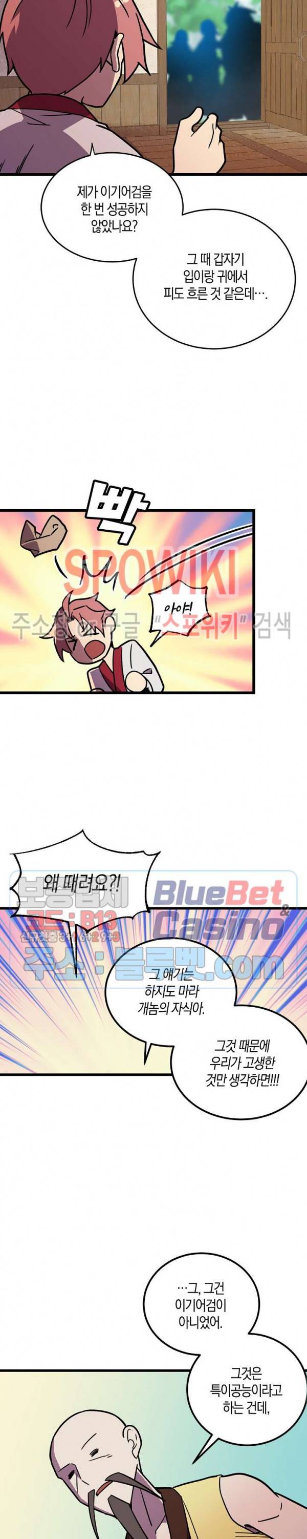 절대무신 24화 5