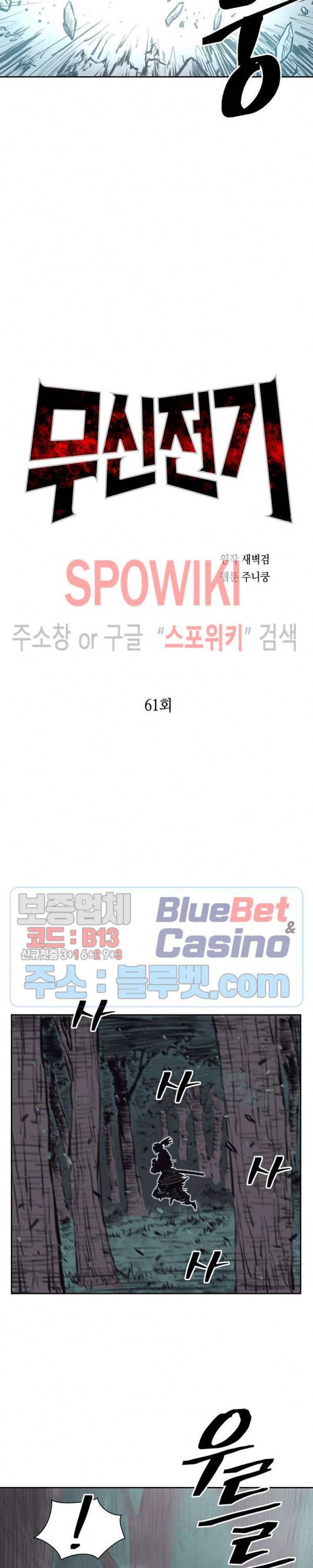 무신전기 61화 3