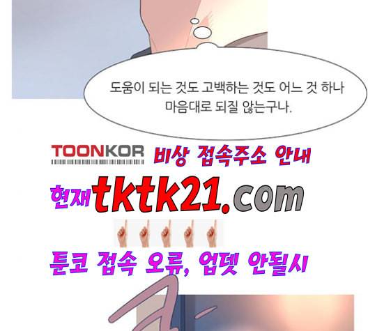 소심한 팔레트 63화 2