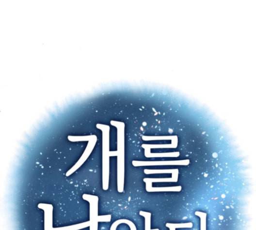 개를 낳았다 시즌2 23화 14