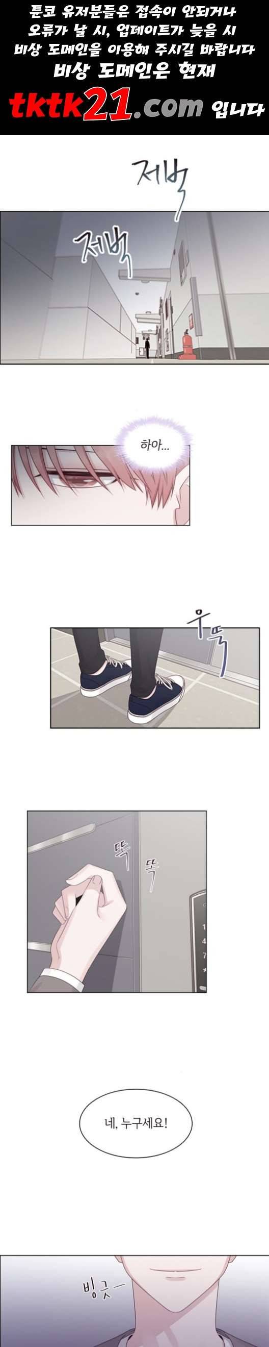구남친이 내게 반했다 19화 1