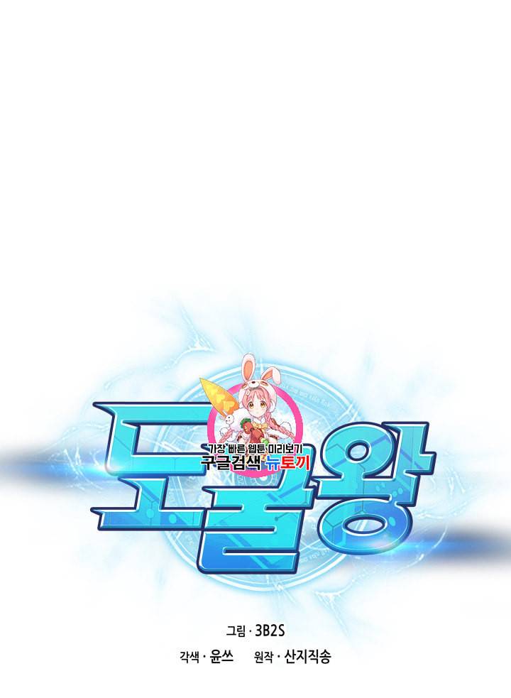 도굴왕 157화 1