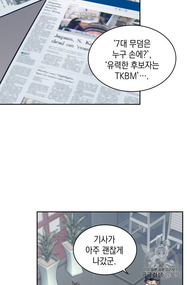 도굴왕 157화 5
