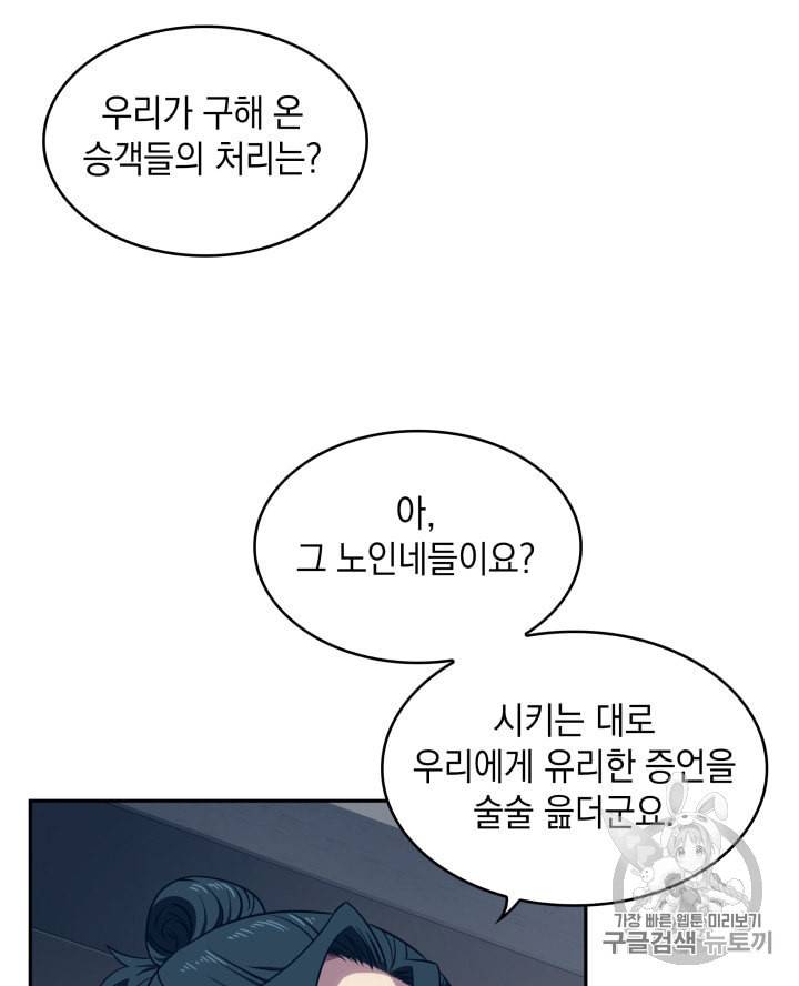 도굴왕 157화 8