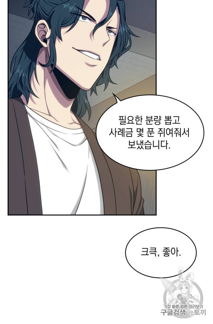 도굴왕 157화 9