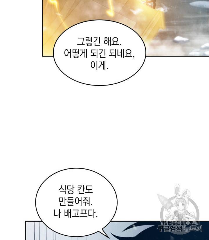 도굴왕 157화 29