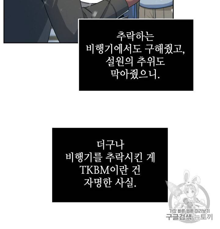 도굴왕 157화 38