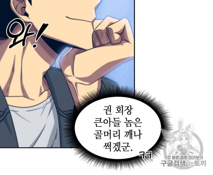 도굴왕 157화 41