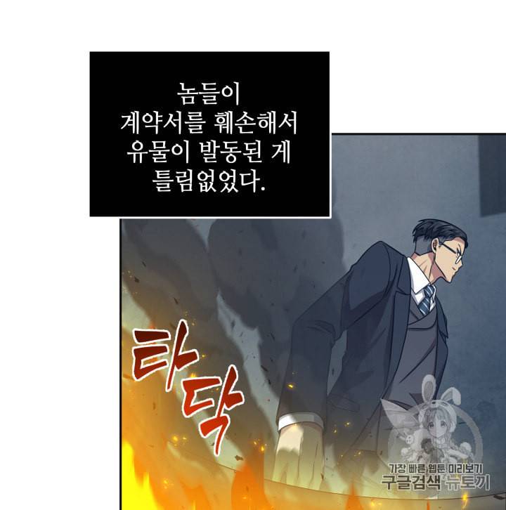 도굴왕 157화 49