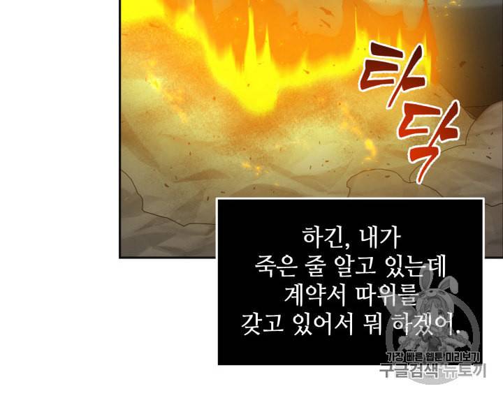 도굴왕 157화 50