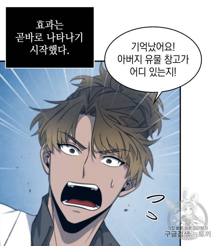 도굴왕 157화 53