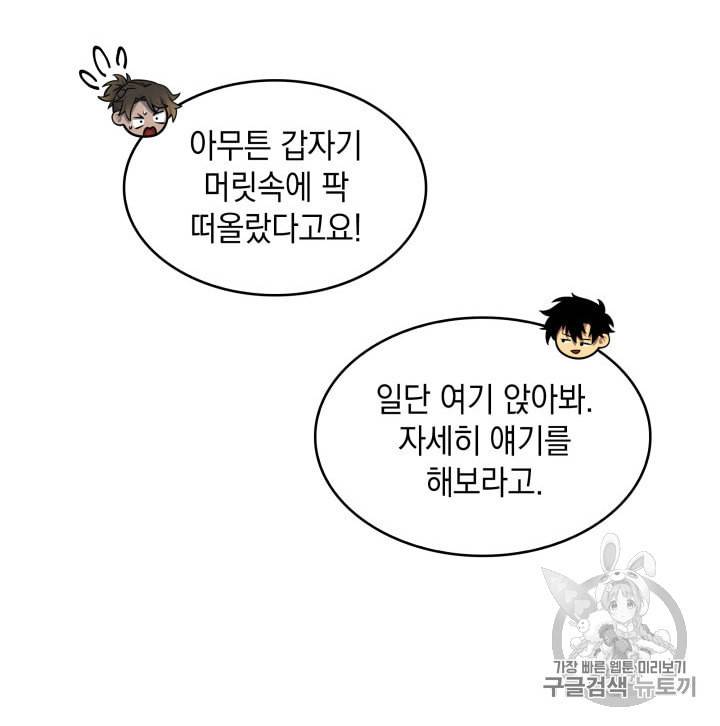 도굴왕 157화 55