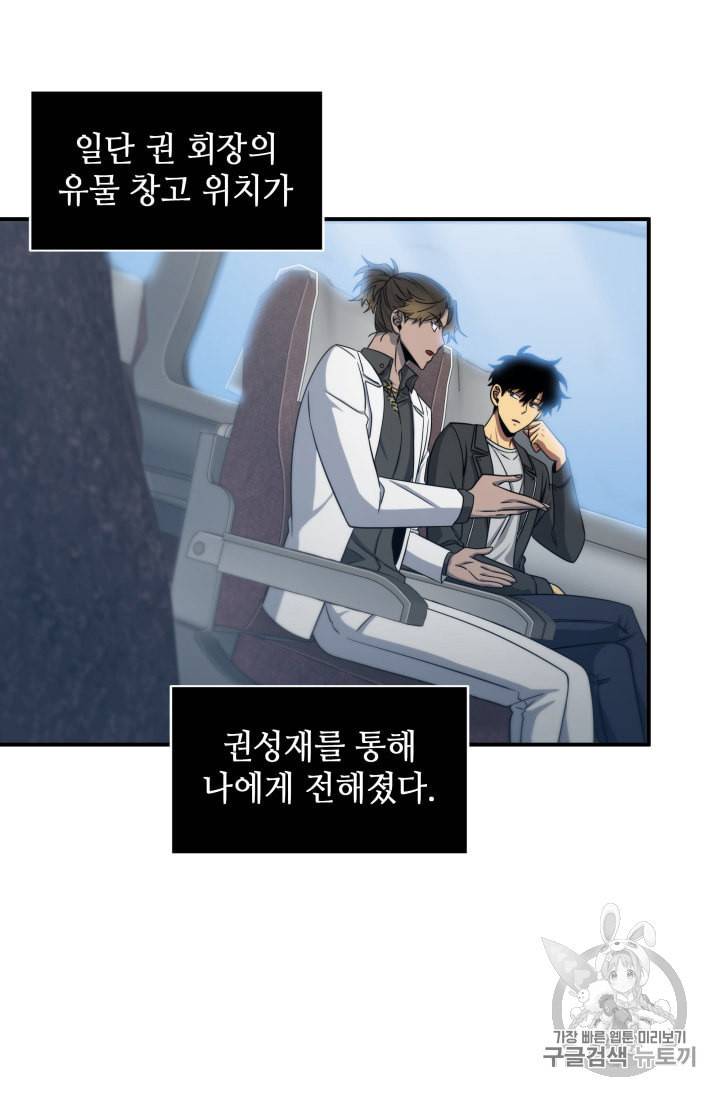 도굴왕 157화 56
