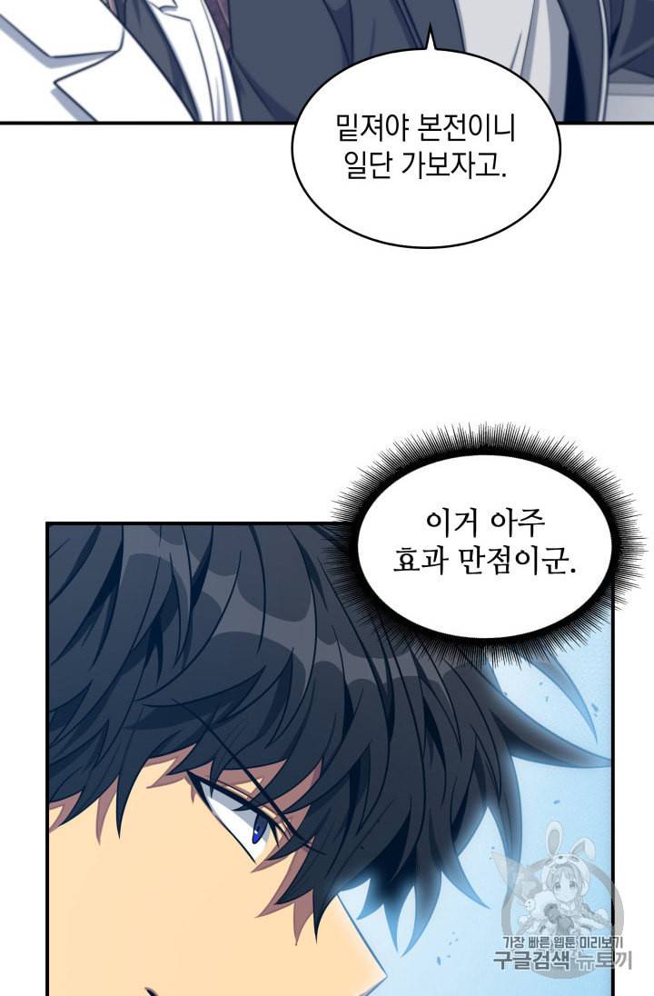 도굴왕 157화 58